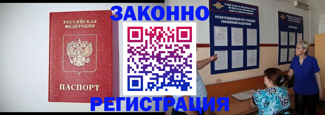 временная регистрация собственник в Ангарске