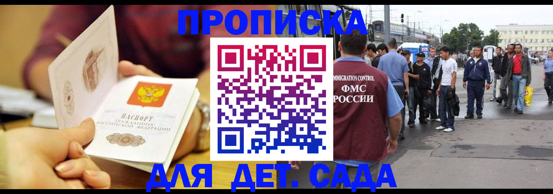 временная регистрация в Ангарске