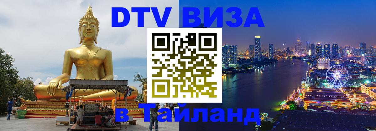 Цены на DTV визу в Таиланд — пакеты услуг, достаточно даже паспорта - 